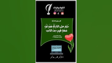 حسن الخلق#بدر_سليمان_ناصر_البدر#اكسبلور#تلاوات_خاشعة  #أنشر_تؤجر#لايك#ساهم_معنا_في_النشر#المصحف