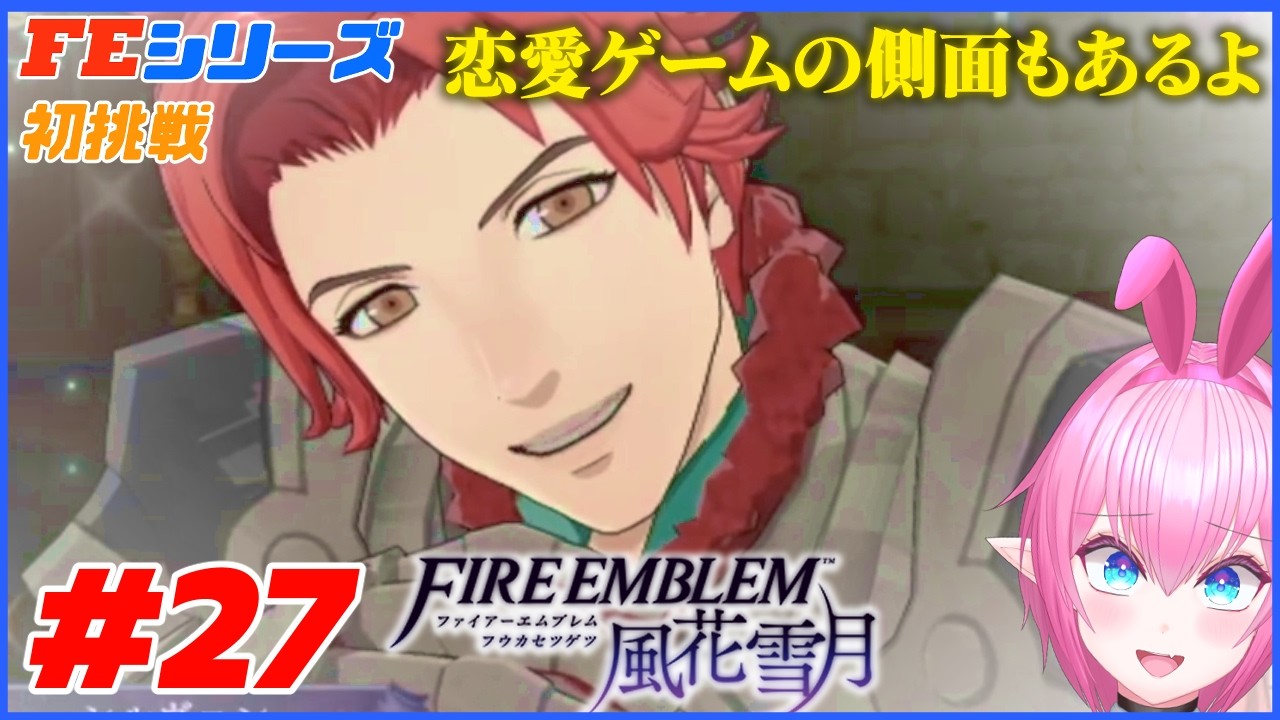 【ファイアーエムブレム 風花雪月】# 27 渦巻く謎の中奪還せし王都 戦いは苛烈を極める!【得札やよい】