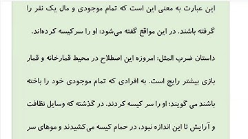 Learn to Speak Persian FAST: For Advanced Students- Lesson 8-شخصیت- Part 9