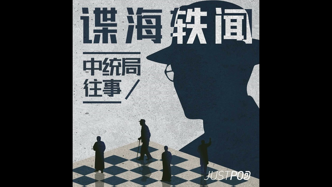 中统局往事05｜叛徒与卧底：从丁默邨、李士群「76号」魔窟到沈之岳的双