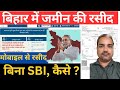 Bihar Me Zameen Ki Receipt Online Kaise Kate 2025 Naya Tarika Aur Payment Update