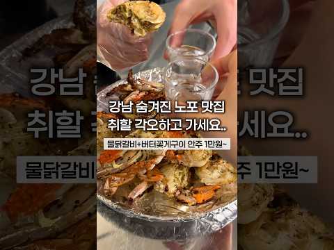 강남 논현 숨겨진 노포 안주 술집 추천