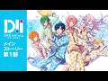 【公式】1話~20話「『DREAM!ing』 メインストーリー第1部」