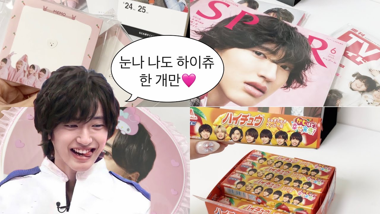 [나니팜 브이로그] 응??!?! 어어 당연히 줘야지 | なにふぁむ Vlog | 하이츄 | 잡지 | 샵사 | 우치와 | 마카롱 바인더 | 메모지 | なにわ男子