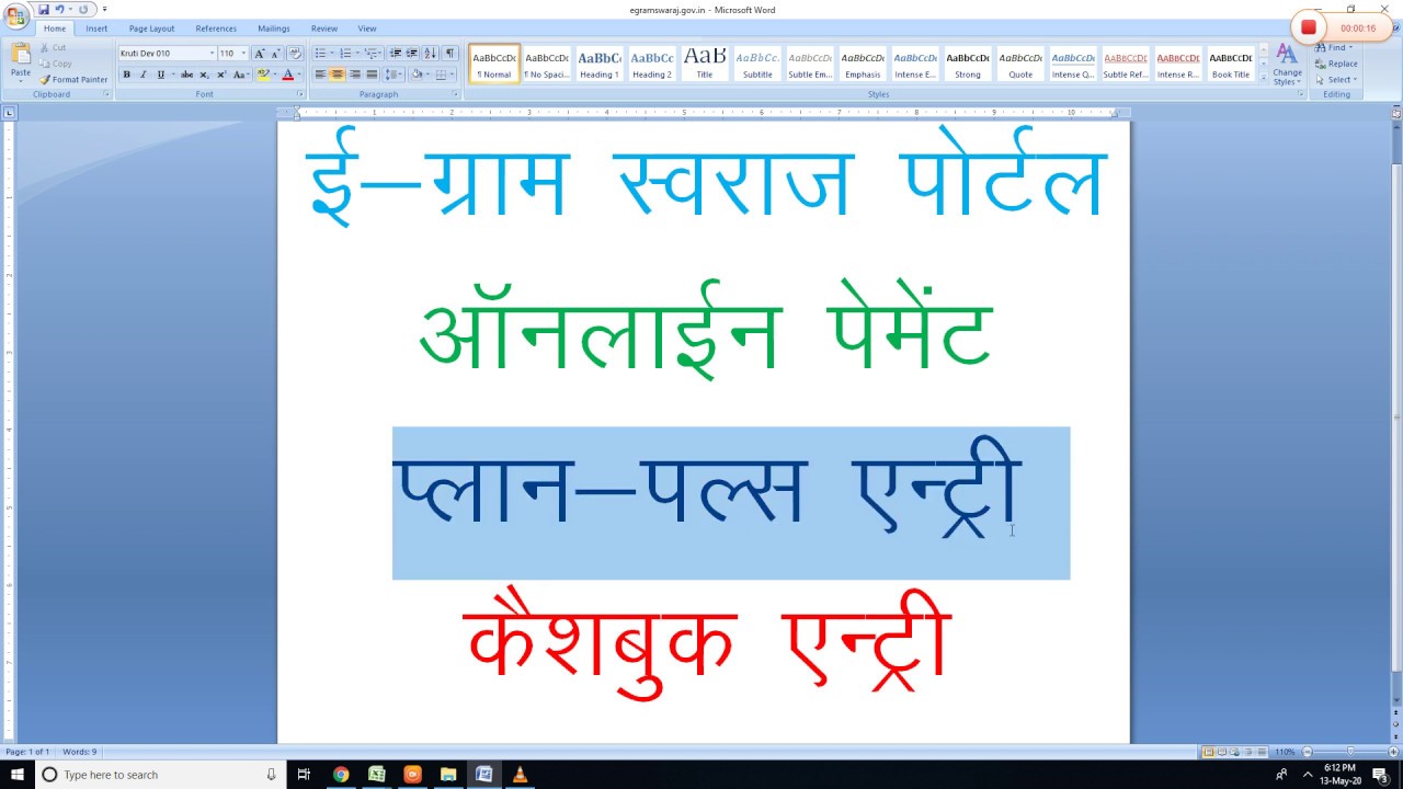 Action Plan Entry Egramswaraj gov in Poratal Me Part 1 YouTube Action plan entry egramswaraj gov in poratal me part 1 youtube