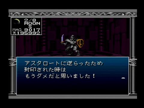 87 Digital Devil Story Megami Tensei Sword Knight 妖魔ソードナイト Forest Of Confusion 迷いの森 旧約 女神転生 Youtube