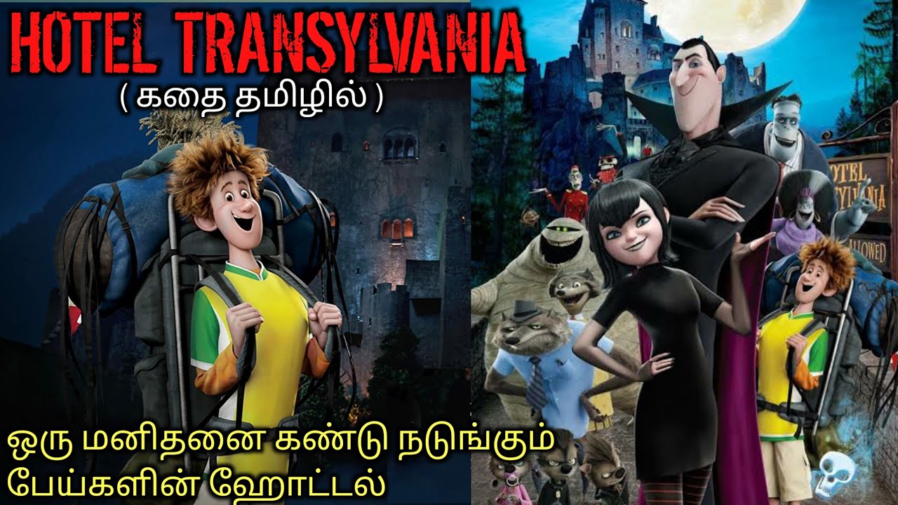 காட்டேரி ஹோட்டலும் மனித காதலும்|TVO|Tamil Voice Over|Tamil Dubbed Movies Explanation|Tamil Movies