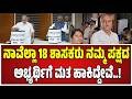 JDS Voting: ಸುರೇಶ್ ಬಾಬು, ಜೆಡಿಎಸ್ ಶಾಸಕಾಂಗ ನಾಯಕ ಹೇಳಿಕೆ.! #sureshbabu #jds #pratidhvani