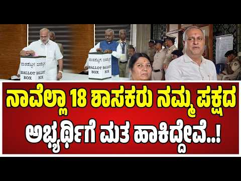 JDS Voting: ಸುರೇಶ್ ಬಾಬು, ಜೆಡಿಎಸ್ ಶಾಸಕಾಂಗ ನಾಯಕ ಹೇಳಿಕೆ.! #sureshbabu #jds #pratidhvani