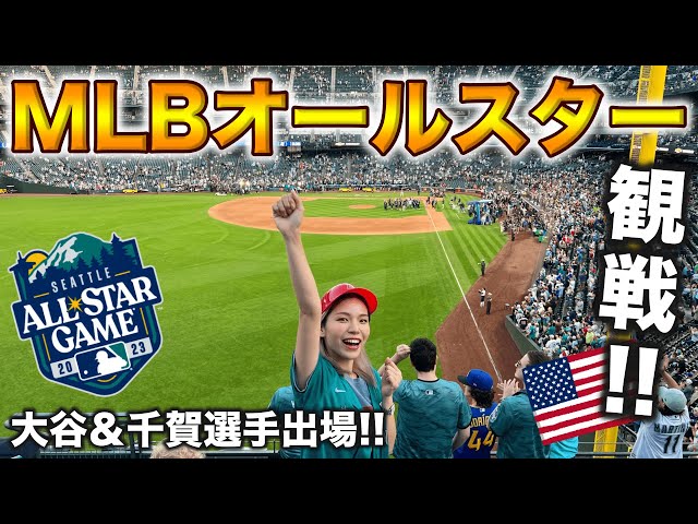 93RD MLB】ALL-STAR GAME 2023 Limited Edition メジャーリーグ ...