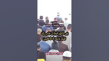 مجرد لسمة .. ￼#تلاوة_خاشعة #سورة_الأنبياء #القارئ_محمد_زاهر #الشيخ_محمد_زاهر