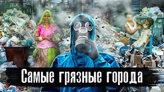 видео: Самые грязные города мира:Люди живут и умирают на помойке / Бангладеш / Египет / Камбоджа / Джакарта картинка: Самые грязные города мира:Люди живут и умирают на помойке / Бангладеш / Египет / Камбоджа / Джакарта
