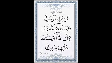 سورة النساء الآية ( 80 )