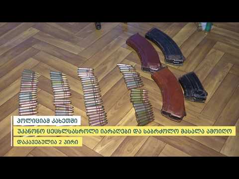 პოლიციამ ყვარელში უკანონო ცეცხლსასროლი იარაღები და საბრძოლო მასალა ამოიღო