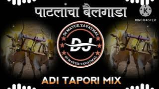 Patlancha Bailgada [ Adi tapori mix ] Dj Mayur Yavatmal 🎛️🎚️🎛️🎚️🎧🎧