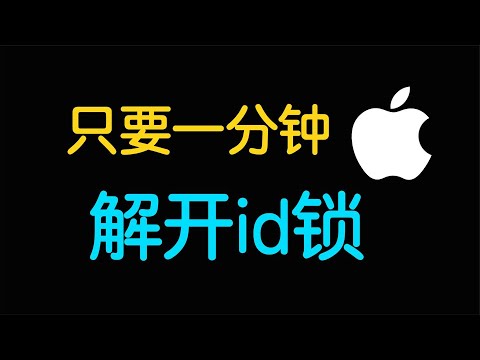 解开Apple ID锁的逻辑，中国深圳华强北不为人知的秘密