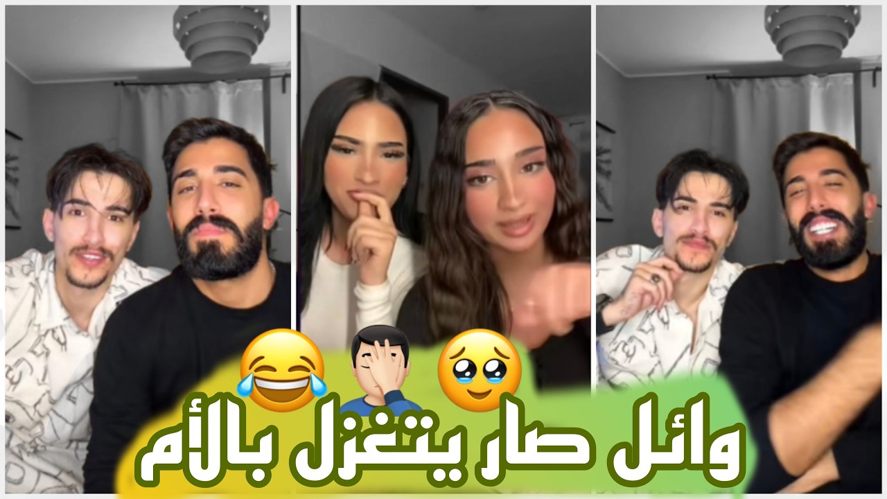 وائل صار يحكي مع ام تالين | شو كنتي متوحمة لحتى جبتي هيك قمر 😂🤦🏻‍♂️❤️