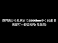 【南部町→野辺地市(青森県)①】鹿児島から札幌まで2500km歩く52日目
