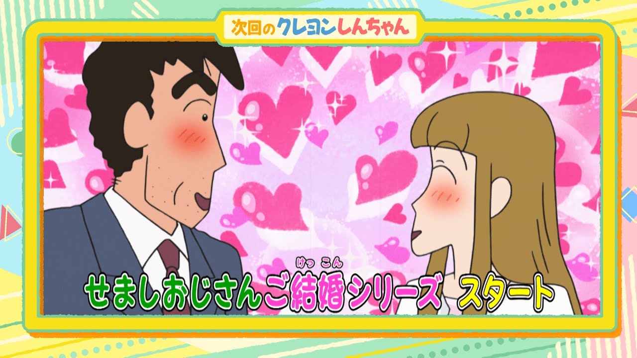 テレビアニメ【クレヨンしんちゃん】2024年1月6日（土）放送 予告動画