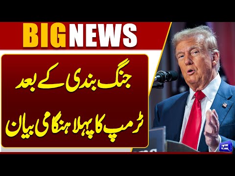 Trump's first emergency statement after the ceasefire