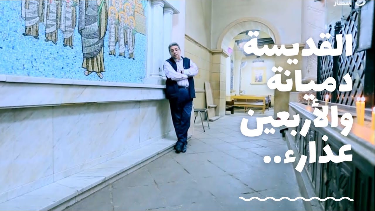 باب الخلق| هنا كان أول تجمع لراهبات في العالم كله.. قصة القديسة دميانة والأربعين عذراء المدهشة