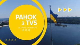 Ранок вихідного дня. Випуск 18 червня 2022