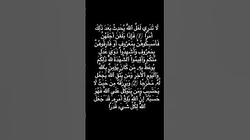 تلاوة من سورة الطلاق #اكسبلور #المصحف