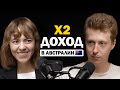 Как вывести домашний бизнес на 2000 магазинов ПО ВСЕМУ МИРУ? Проблемы найма сотрудников в Австралии