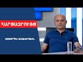 Զավեշտ է Նարիշկինի ասածը՝ ՌԴ-ն կպաշտապանի ՀՀ-ին․ նա ԼՂ-ում ահաբեկչական սպառնալիքից խոսեց՝ չպաշտպանեց