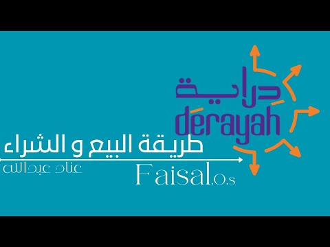 طريقه البيع و الشراء في منصه درايه جلوبل الفرق بين الكول و البوت في التداول عناد عبدالله