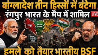 Bangladesh Crisis Deepens? Rangpur, Chicken Neck & India's Strategic Security Plan | True Report