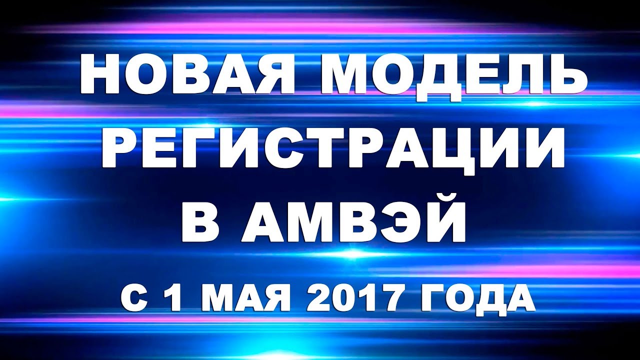 Акция стрижка и окрашивание. Модель записаться. Регистрация на бонгакамс. Баннер амвей. Модель регистрация.