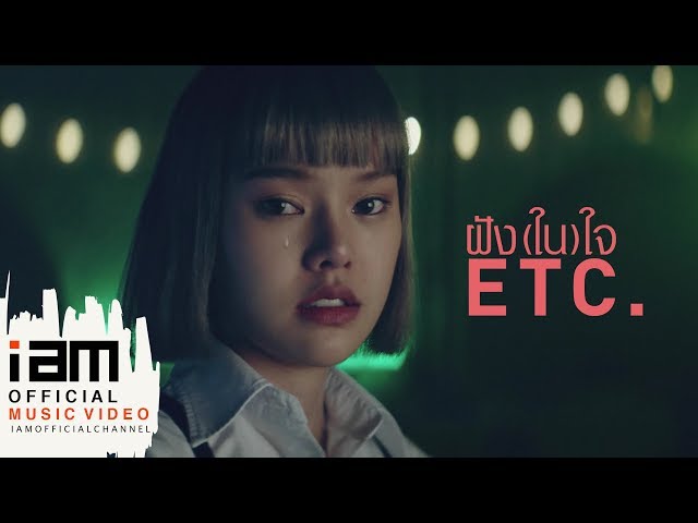 ฝัง(ใน)ใจ - ETC. [Official Music Video] class=