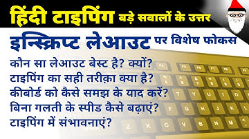 Inscript Hindi typing | How to use Hindi unicode mangal inscript layout for top typing speed