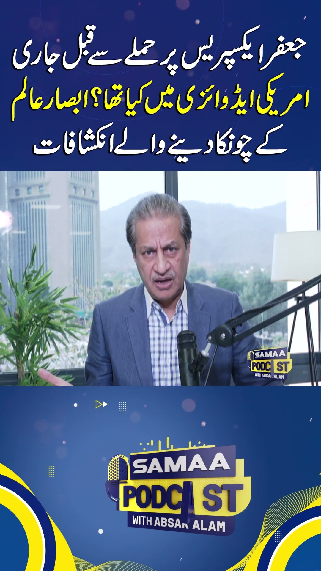 US Advisory for Citizens Before Jaffar Express Attack: Absar Alam's Shocking Revelations