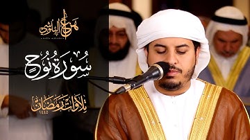 من صلاة التروايح 1445هـ سورة نوح للشيخ هزاع البلوشي