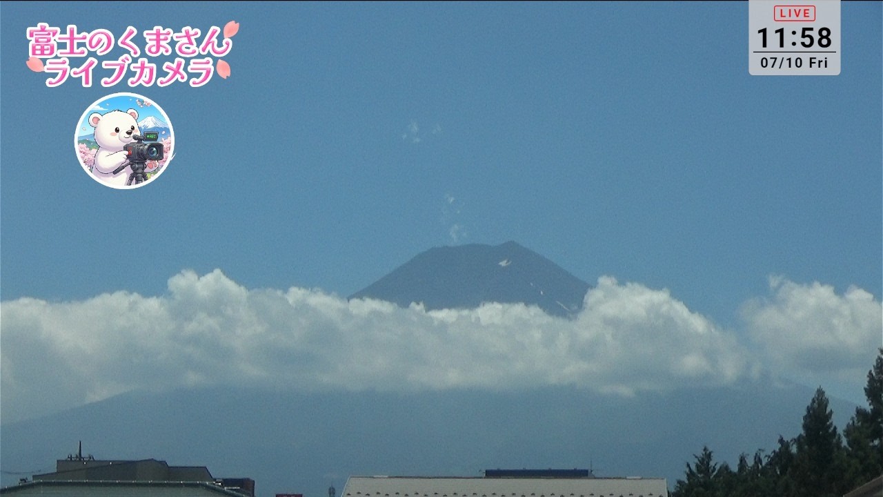 7月10日 くまさんと見る今日の富士山🐻⛅22℃ - YouTube