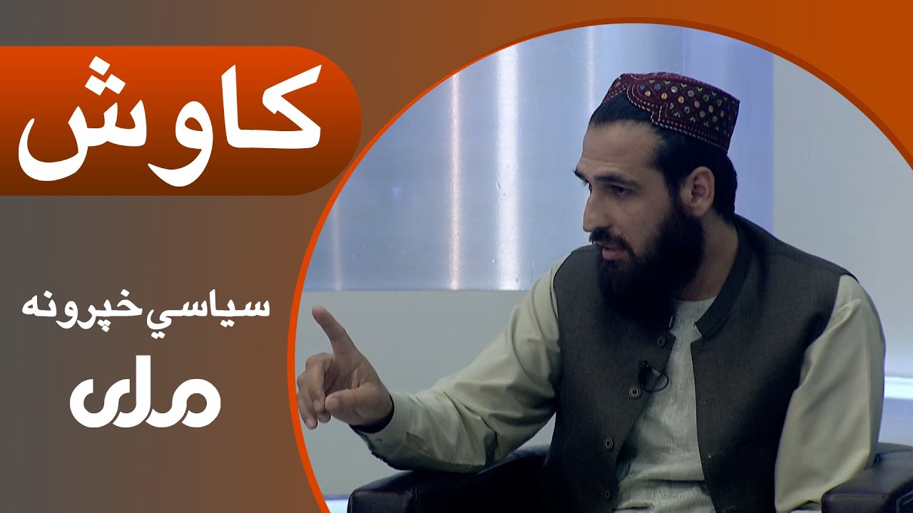 کاوش | کابل ښار کې د نرخونو د کنترول له پاره د شاروالۍ نرخنامې