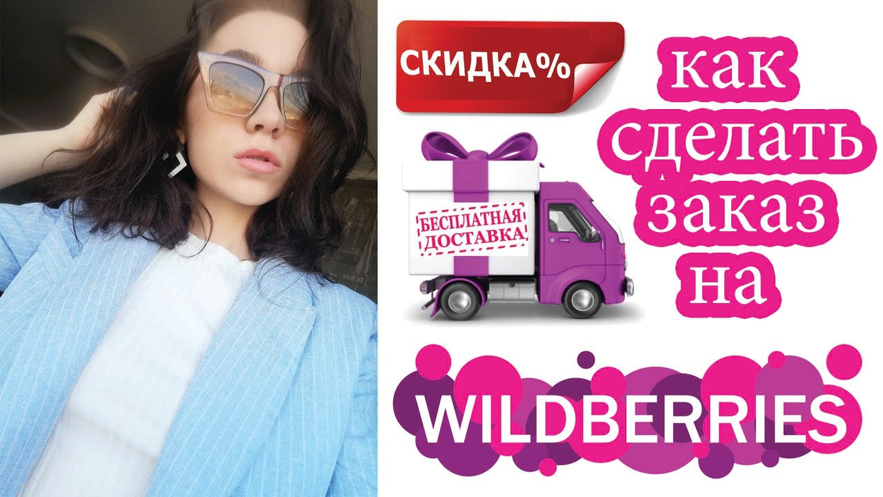 Wildberries Интернет Магазин 1