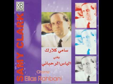 سامي كلارك قومي تا نرقص