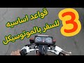 3 Rules For Motorcycle Travel To Ensure It Lasts And Can I Travel With Any Type Of Motorcycle Du 