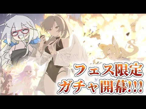 【#ブルアカ】フェス限定ガチャ/水着ナギサ・水着ミカ & イベスト/夏空の約束「未知と学園と奇跡の青春」【VTuber三歩未知】