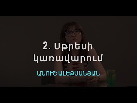 Video: Առաջնորդի հոգեբանություն