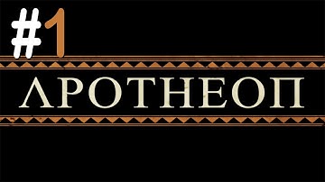 Apotheon - Walkthrough - Part 1 (PC HD) [1080p]