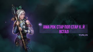 😎САМОТЫК В ДЕЙСТВИИ😎/ЮНЬ ЛИНЬ/SHADOW FIGHT ARENA