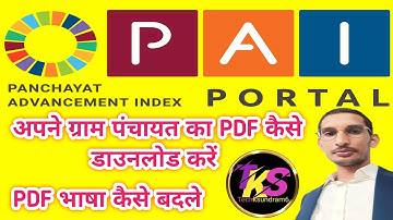 How to Login PAI (Panchayat Advancement Index) || PAI 2.0 Portal || pdf download