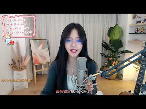 【阿冷aleng丶】cover紅塵客棧【鬥鱼房間號520】