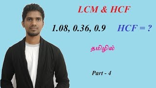 LCM & HCF PART 4 | TNPSC GROUP 4 | Mission 2.O | Aptitude in Tamil screenshot 4