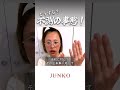 【どうする?不測の事態!】#純ちゃん #引き寄せ