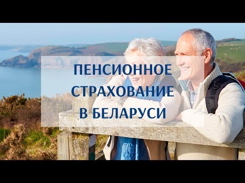 Страхование жизни рб